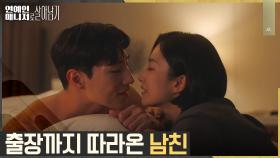 ＂보고싶어서...＂ 직진 그 자체 노상현, 곽선영과 끈적한 데이트 | tvN 221121 방송