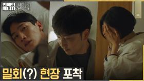 서현우, 노상현과의 몰래 데이트 걸린 곽선영에 속사포 잔소리 | tvN 221121 방송