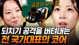 [#씨름의여왕] 되치기의 되치기?! 전 리듬체조 국가대표의 美친 코어 힘으로 반전 승리를 거두다