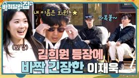 희원의 심쿵(?) 등장! 대선배들 사이 세상 불편해 보이는 재욱을 위한 특단의 조치는? | tvN 221124 방송
