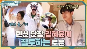 힘내라 힘♬ 혜윤에게 기 빨리고 재욱에게 설거지 타이틀 뺏긴 석우..ㅋㅋ | tvN 221124 방송