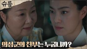 [반전엔딩] 옥자연, 김해숙에게 들켜버린 엄청난 비밀?! | tvN 221126 방송
