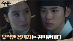 ※합리적 의심※ 배인혁의 죽음과 권의관 시침의 연관성?! | tvN 221126 방송
