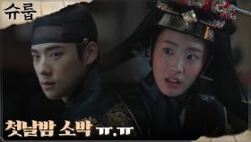 첫날밤, 문상민에게 소박 맞은 오예주 (뚁땽해ㅠ^ㅠ) | tvN 221126 방송