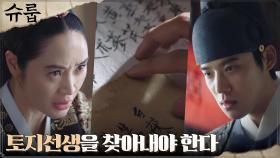 김혜수, 토지선생의 수상한 혈허궐 처방전에 품은 의혹 | tvN 221126 방송