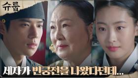 오예주, 합방 의심하는 대비 김해숙에 문상민을 위한 거짓말 | tvN 221126 방송