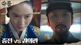 서로를 이용하려는 김혜수vs권의관, 보이지 않는 머리싸움 | tvN 221126 방송