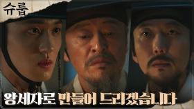 역모 꾸미는 권해효X권의관, 강찬희에게 파격 제안! | tvN 221126 방송
