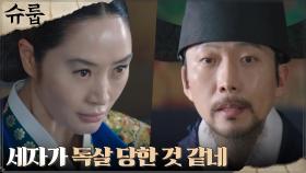 김혜수, 배인혁 죽음의 진실을 밝히기 위해 권의관 복관?! | tvN 221126 방송