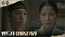 서이숙, 마지막 남은 핏줄을 지키기 위한 최후의 선택 | tvN 221127 방송