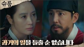 태인세자의 사인 재조사 부탁하는 김혜수, 반대하는 최원영?! | tvN 221127 방송