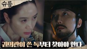 김혜수, 세자의 죽음과 김재범을 향한 멈추지 않는 의심 | tvN 221127 방송