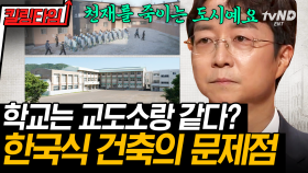 (70분) 졸업식 때 꽃다발이 아니라 두부를❓ 학교의 건축 형태가 아이들의 창의력 감소에 미치는 영향🤯 | #어쩌다어른 #킬링타임