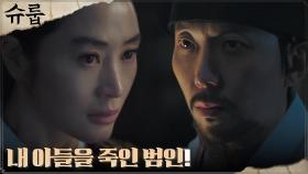 [발각엔딩] 김혜수, 아들 배인혁을 죽인 '범인' 김재범 포착! | tvN 221127 방송
