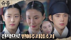 [성공률 100%] 김혜수, 문상민X오예주 위해 합방 도우미 투입! | tvN 221127 방송