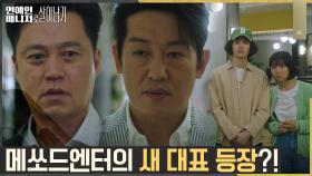 ※기절엔딩※ 메쏘드엔터를 구해줄 은인 허성태 앞에서 쓰러진 이서진?! | tvN 221128 방송