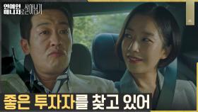 곽선영, 부자 친구(?) 허성태에게 메쏘드엔터 투자 제안 | tvN 221128 방송