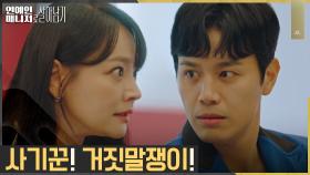 김소현, 몰래 주식으로 돈 날린 손준호에 극대노 ㄷㄷ | tvN 221128 방송