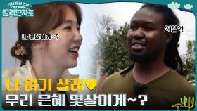 나 여기서 살래~ 탄자니아 사람이 본 윤은혜 나이?! | tvN 221126 방송