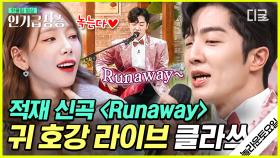 가을향 뿜뿜 천재 기타리스트 '적재'💛 ＜Runaway＞ X 태연과 함께하는 ＜별 보러 가자＞ 듣고 가실래요?🎧 | #놀라운토요일 #인기급상승