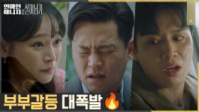 김소현X손준호 부부 싸움에 등 터지는 이서진 (귀에서 피남ㅠ.ㅠ) | tvN 221128 방송