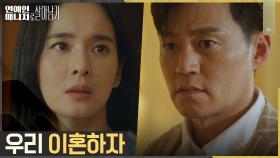 ♨분노♨ 적반하장(?) 이서진에 정혜영, 굳건한 이혼 의지 | tvN 221128 방송