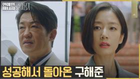 고향 내려간 곽선영, 폭풍 성장(?)한 동창 허성태와 재회 | tvN 221128 방송