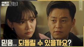 ＂괜히 거짓말해서..＂ 김소현, 되돌아보게 된 부부 사이 | tvN 221128 방송
