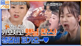 생갈비+버터=미국 맛♥ 처음 맛보는 한국식+미국식의 황홀한 맛에 무아지경 먹방 TIME | tvN 221128 방송