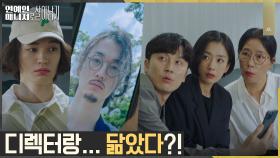 메쏘드엔터, 김지훈에게 접근할 기막힌 방법 찾았다? | tvN 221129 방송