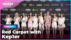 [2022 MAMA] Red Carpet with 케플러 (Kep1er) | Mnet 221129 방송