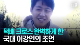 [#골든일레븐2] 벤투호 비장의 카드 이강인이 전하는 진심🥰 아이들에게 ＂선수님＂이라고 불러주는 스윗함까지 완벽!