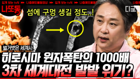 (100분) NASA가 생긴 이유가 소련 때문?! 비극으로 치닫는 미국과 소련의 갈등으로 인류 멸망 위기까지 온 사건! | #벌거벗은세계사 #나중에또볼동영상