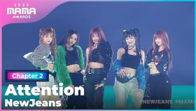 [2022 MAMA] 뉴진스 (NewJeans) - Attention | Mnet 221130 방송