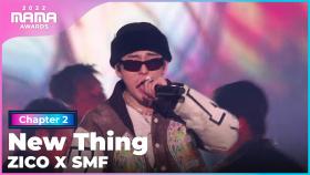 [2022 MAMA] ZICO (지코) X 스트릿 맨 파이터 (SMF) - 새삥 | Mnet 221130 방송