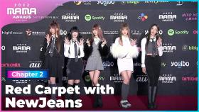 [2022 MAMA] Red Carpet with 뉴진스 (NewJeans) | Mnet 221130 방송