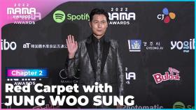 [2022 MAMA] Red Carpet with 정우성 (JUNG WOO SUNG) | Mnet 221130 방송