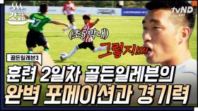 이게 유소년 축구?ㄷㄷ 골든일레븐의 미친 경기력과 목포FC 김경빈 선수의 레전드 만회 헤더골⚽ | #골든일레븐3 #갓구운클립