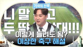 마라도나 축구 썰 풀려고 했는데 황제성 축구 해설 개인기 공개해버림ㅋㅋㅋ | tvN 221201 방송