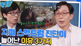 '소아·청소년 정신과' 김붕년 교수님이 말하는 자폐스펙트럼이 증가한 이유 | tvN 221130 방송