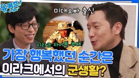 석구 자기님도 미대 오빠였어?! 이라크로 파병도 갔었어? （⊙ｏ⊙） | tvN 221130 방송