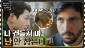 그를 화나게 하지 말라! 분노를 더 큰 것으로 돼 갚아주는 남자 [빈센조] | tvN 221202 방송