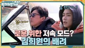 오늘은 관광 모드? 안전제일주의 로운 맞춤 속도로 즐기는 절경♪ #유료광고포함 | tvN 221201 방송