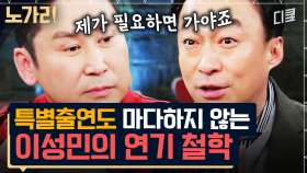 (40분) 이성민이 맡는 배역마다 레전드라 불리는 이유..? 요리면 요리, 인성이면 인성 뭐 하나 빠질 게 없는 대체불가 배우ㅣ#인생술집