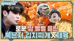 아침은 살 안 쪄~ 고기 폭탄 묵은지 김치찌개에 제육비빔밥까지 뚝딱한 다이어터 석우^^ | tvN 221201 방송