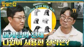 91페이지 내내 비둘기만 등장하는 다윈의 〈종의 기원〉, 고도의 전략이었다?! | tvN 221202 방송