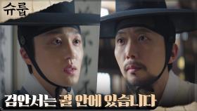 ＂반드시 찾겠습니다＂ 김재범, 강찬희에게 궁궐 잠입 부탁 | tvN 221203 방송
