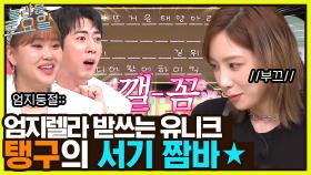 ＂아니 어떻게 글씨까지 예쁘실까＂ 놀토 공식 서기 탱구 클라쓰♥ | tvN 221203 방송