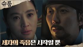 ＂모든 것을 내가 끝낼 것이다＂ 김혜수, 비극 예고한 김재범에 엄포 | tvN 221203 방송
