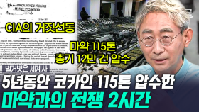 (110분) 감히 상상할 수 없는 천문학적인 금액을 쥐락펴락한 미국 마피아 조직! 수단과 방법을 가리지 않는 사회의 악! | #벌거벗은세계사 #나중에또볼동영상